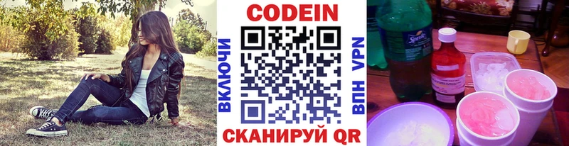 Кодеин напиток Lean (лин)  Купить закладки  Егорьевск 